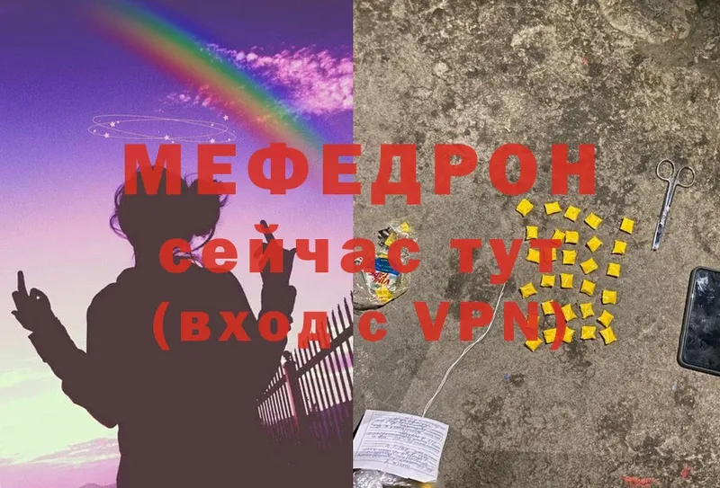 Меф мяу мяу мука Городец